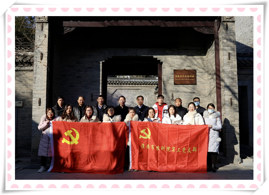 c7(中国)党支部与淮安市农科院第三党支部 联合开展党建共建暨党史学习教育现场培训活动